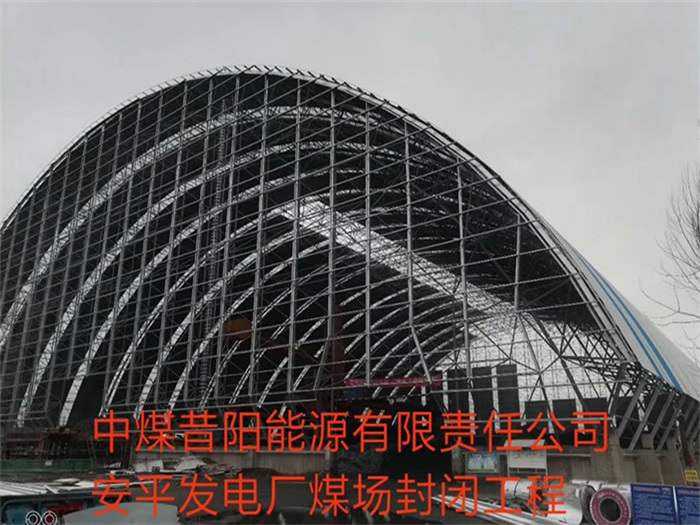 蘇州中煤昔陽能源有限責(zé)任公司安平發(fā)電廠煤場封閉工程